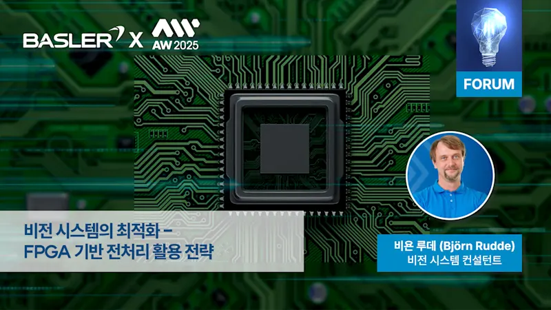 AI 자율 제조 혁신 포럼 특별 세션