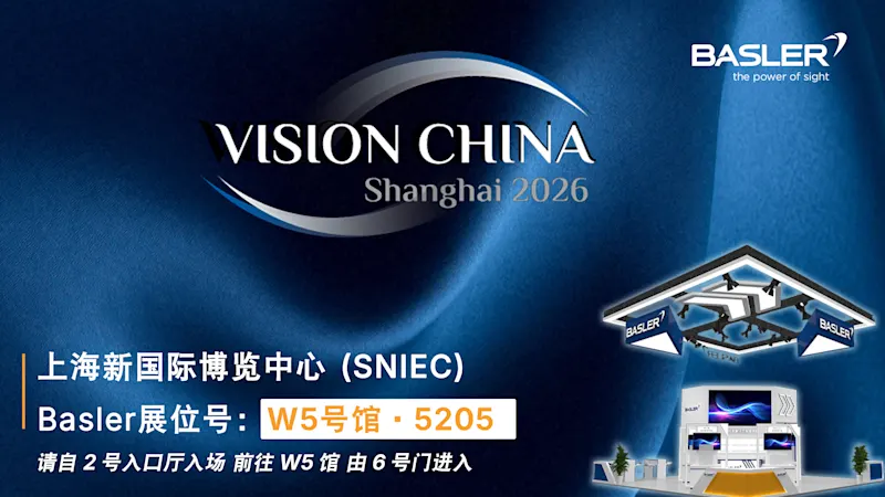 VisionChina SH 2026 Teaser image