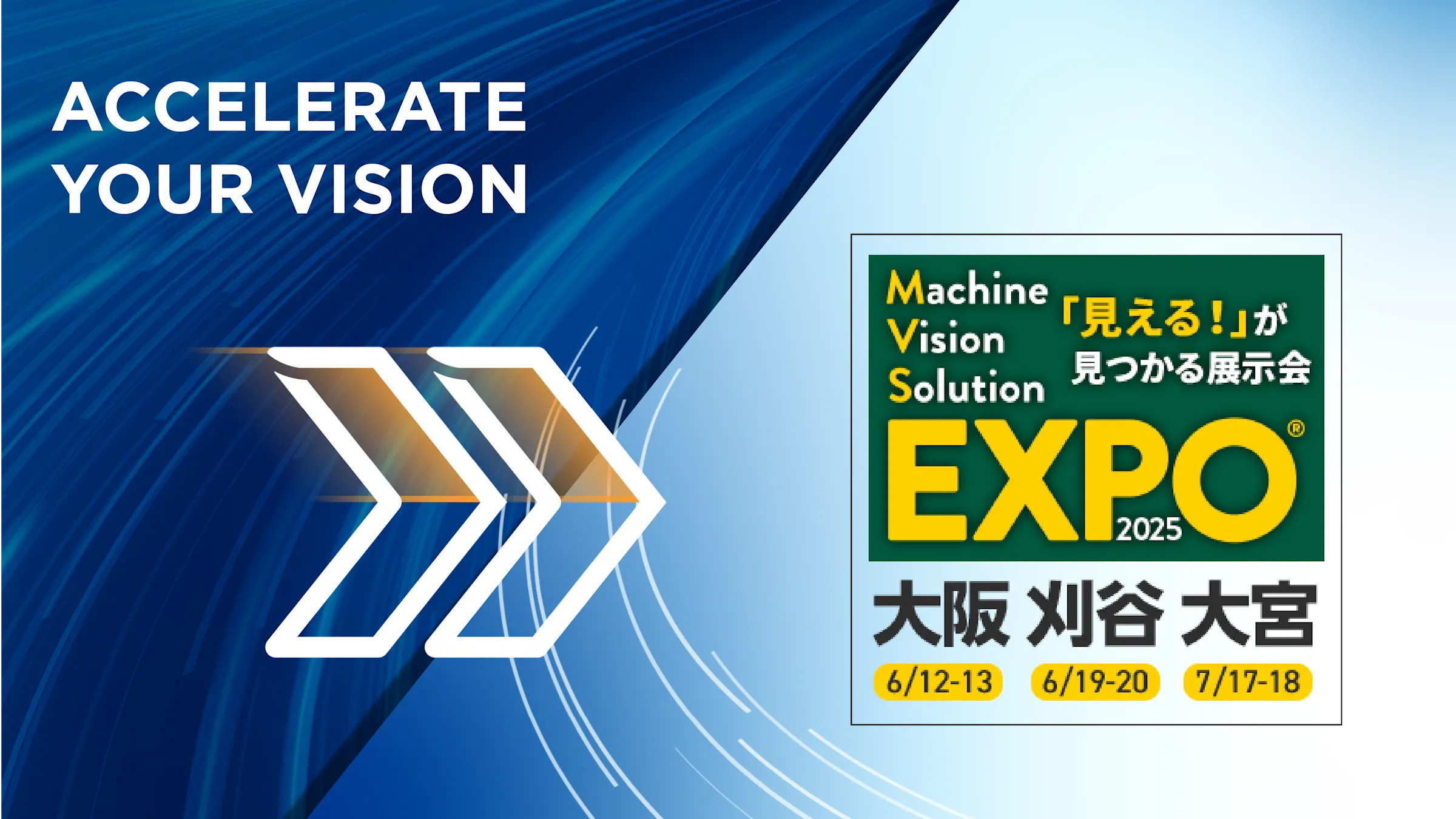 シーシーエス マシンビジョンソリューションEXPO 2025」出展のお知らせ