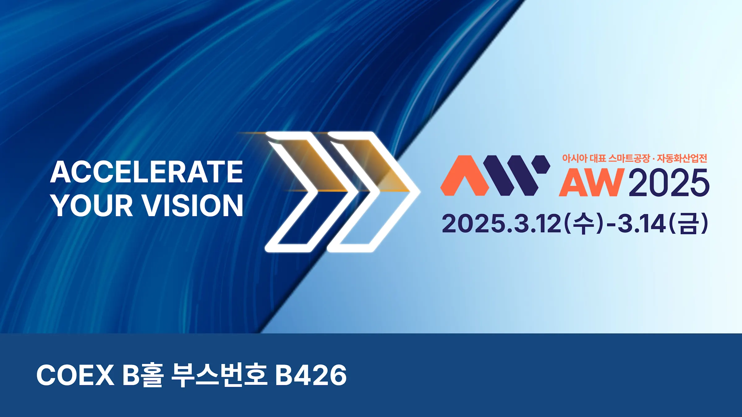 Korea Vision Show 2025