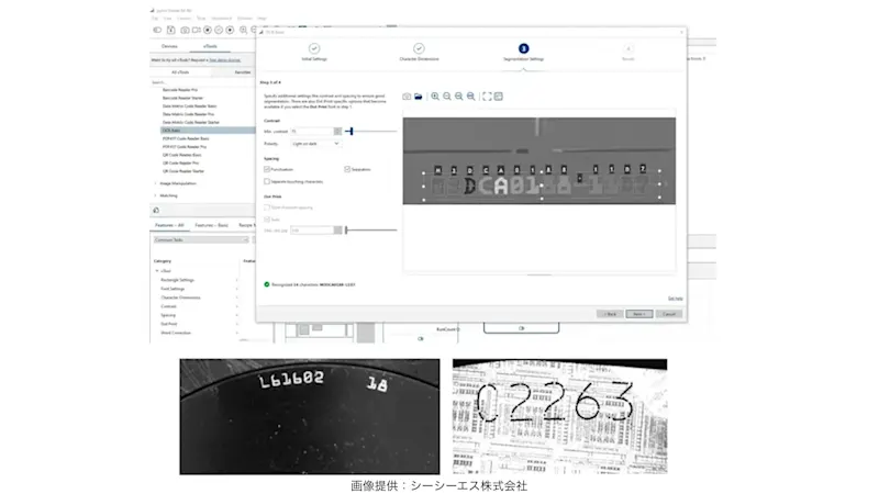 Basler OCRツールを活用し、レーザー刻印されたウエハーIDを読み取る様子(文字のセグメンテーション・認識)