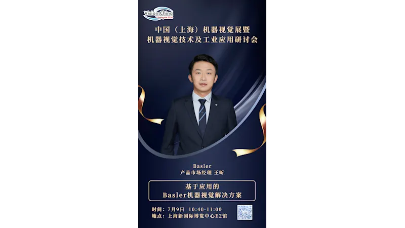 2024 VisionChina上海展会论坛 - 主题演讲