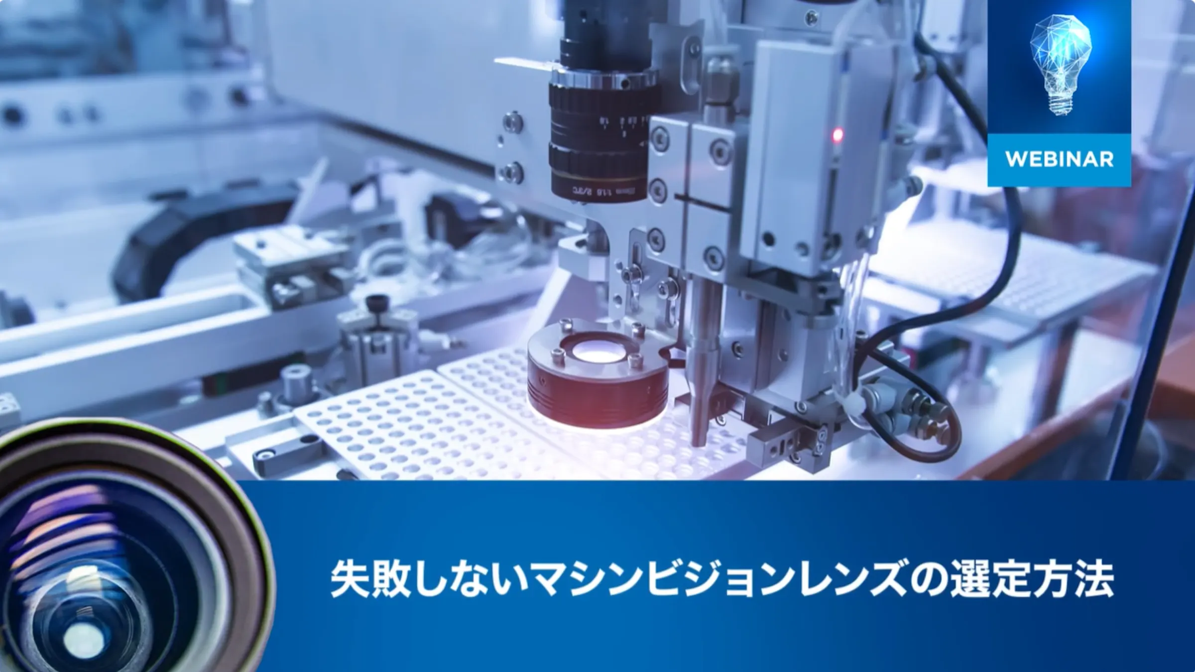 How to Choose the Right Lens for Your Machine Vision Camera