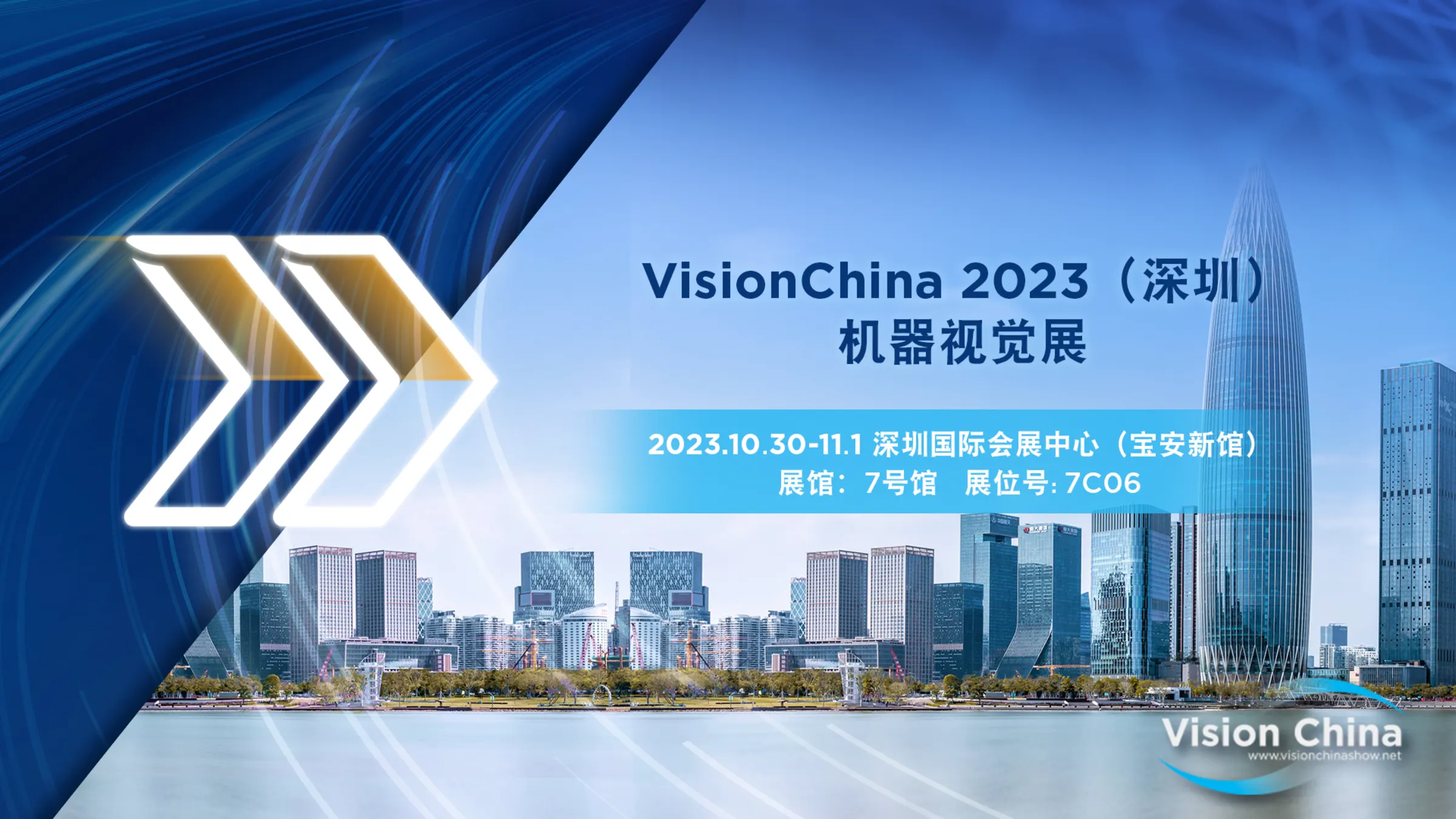 2023VisionChinaShenzhen_Invitation_CN