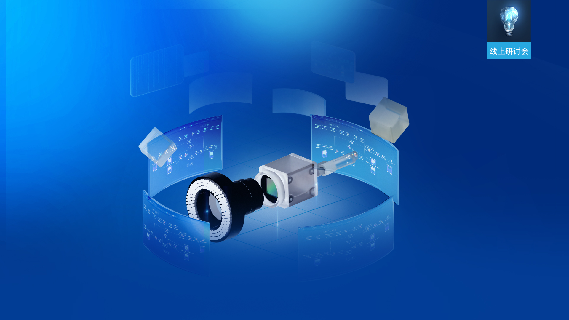 Basler “超越标准品，精准定制化” 主题线上研讨会