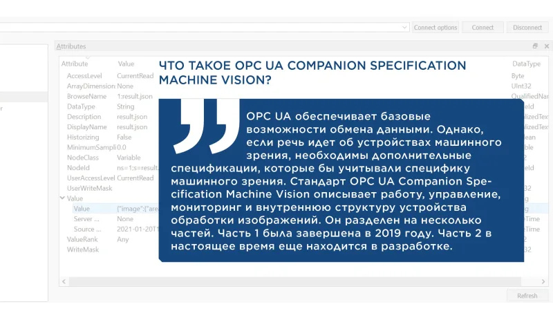 What is the OPC UA Companion Specification for Machine Vision?