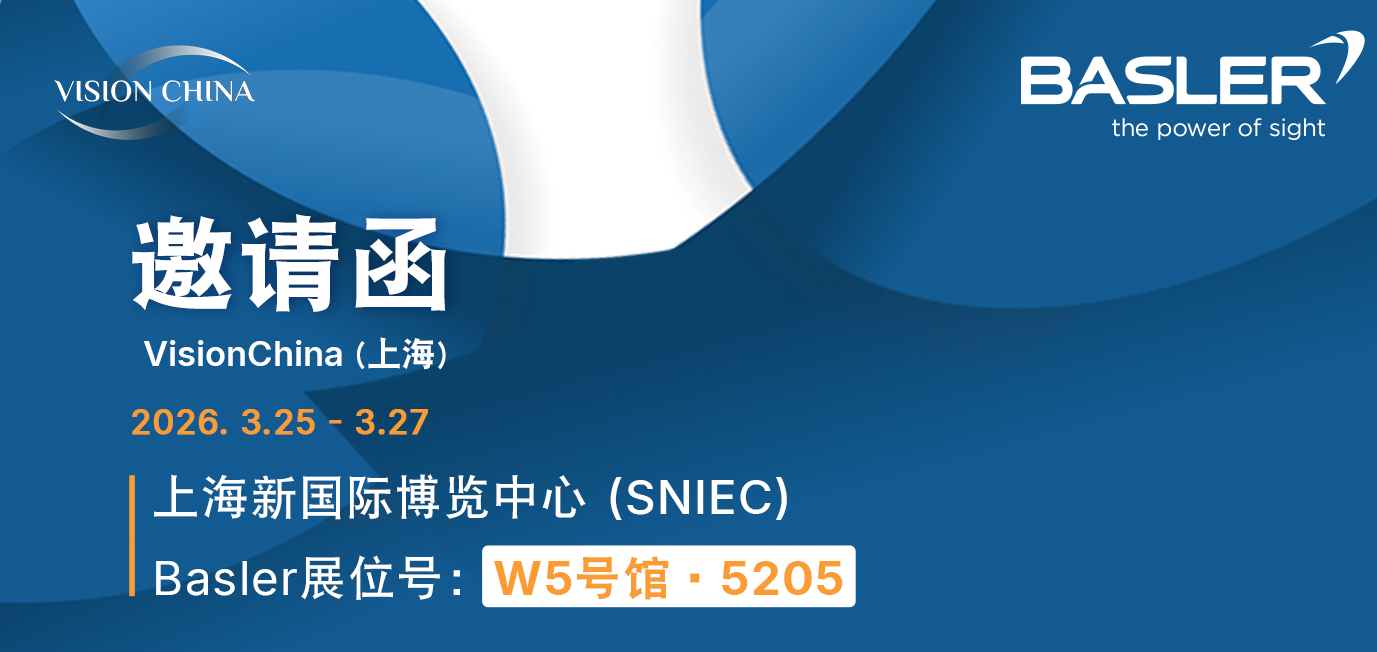 VisionChina SH 2026 Teaser image