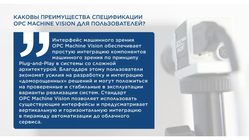 What are the benefits for users of the OPC Machine Vision Specification?