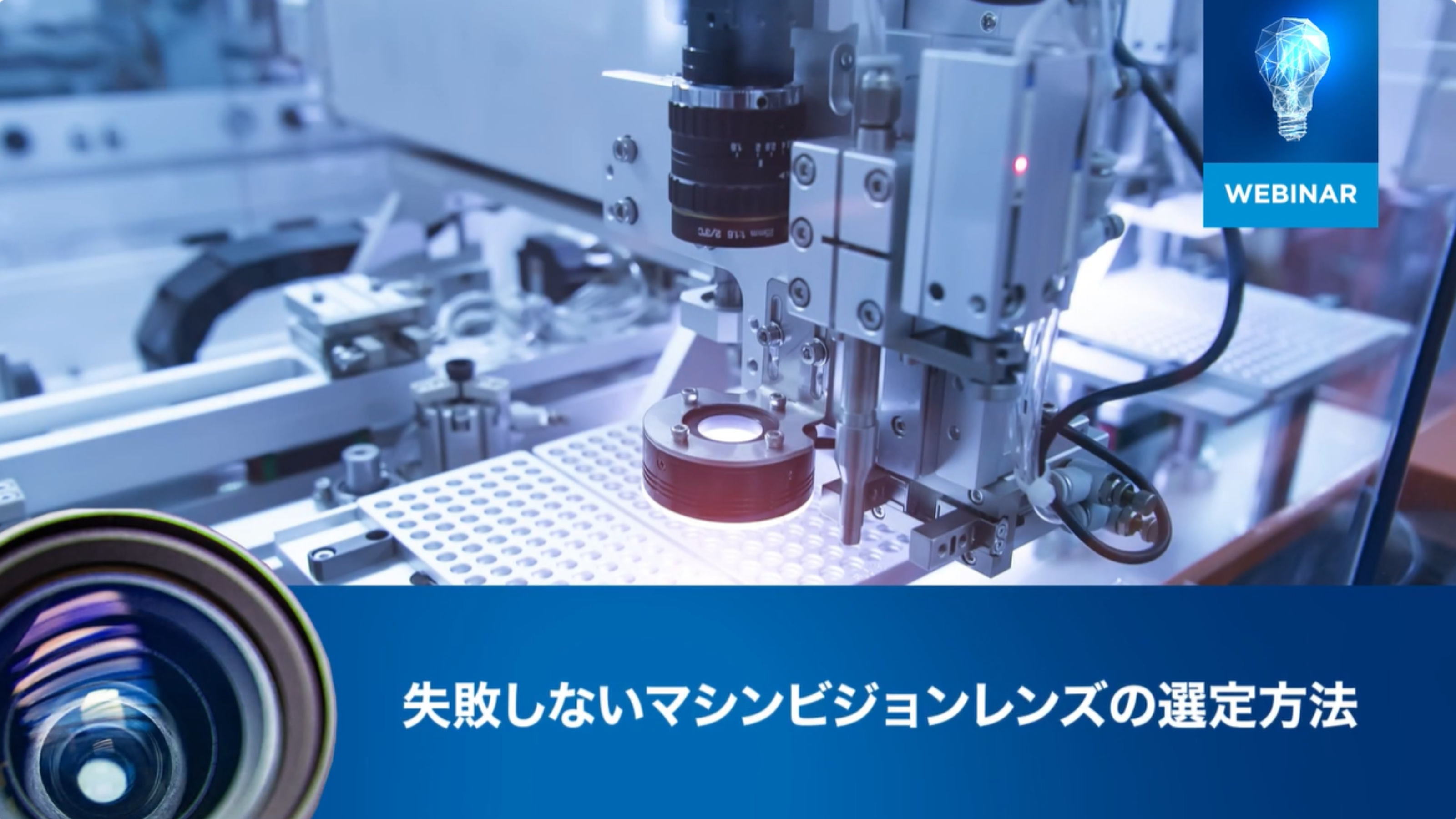 How to Choose the Right Lens for Your Machine Vision Camera